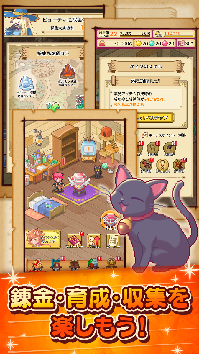 笑顔の錬金術師のゲーム画面1