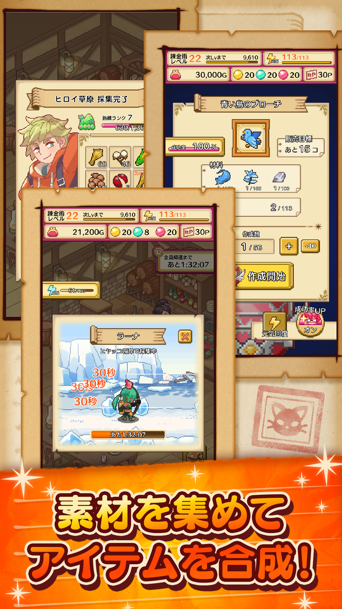 笑顔の錬金術師のゲーム画面2