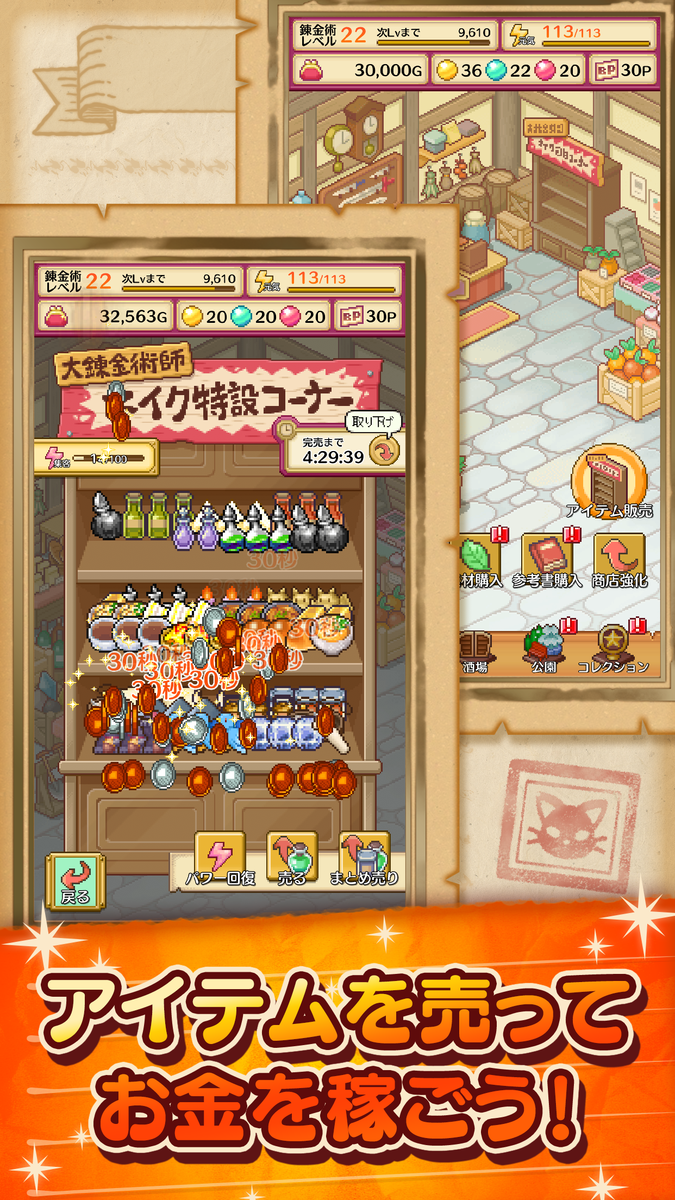 笑顔の錬金術師のゲーム画面3