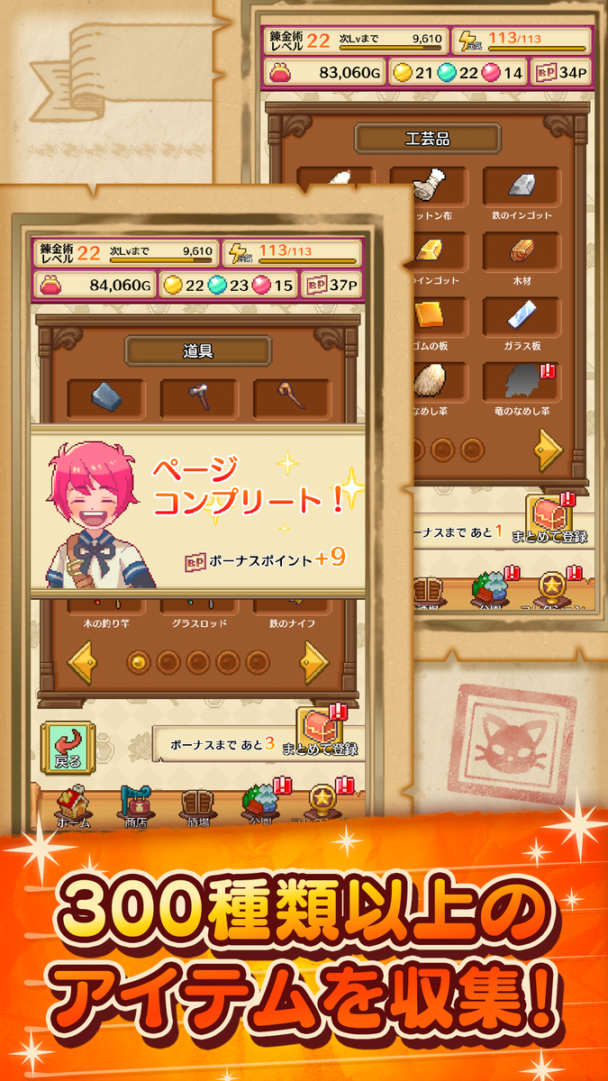 笑顔の錬金術師のゲーム画面4