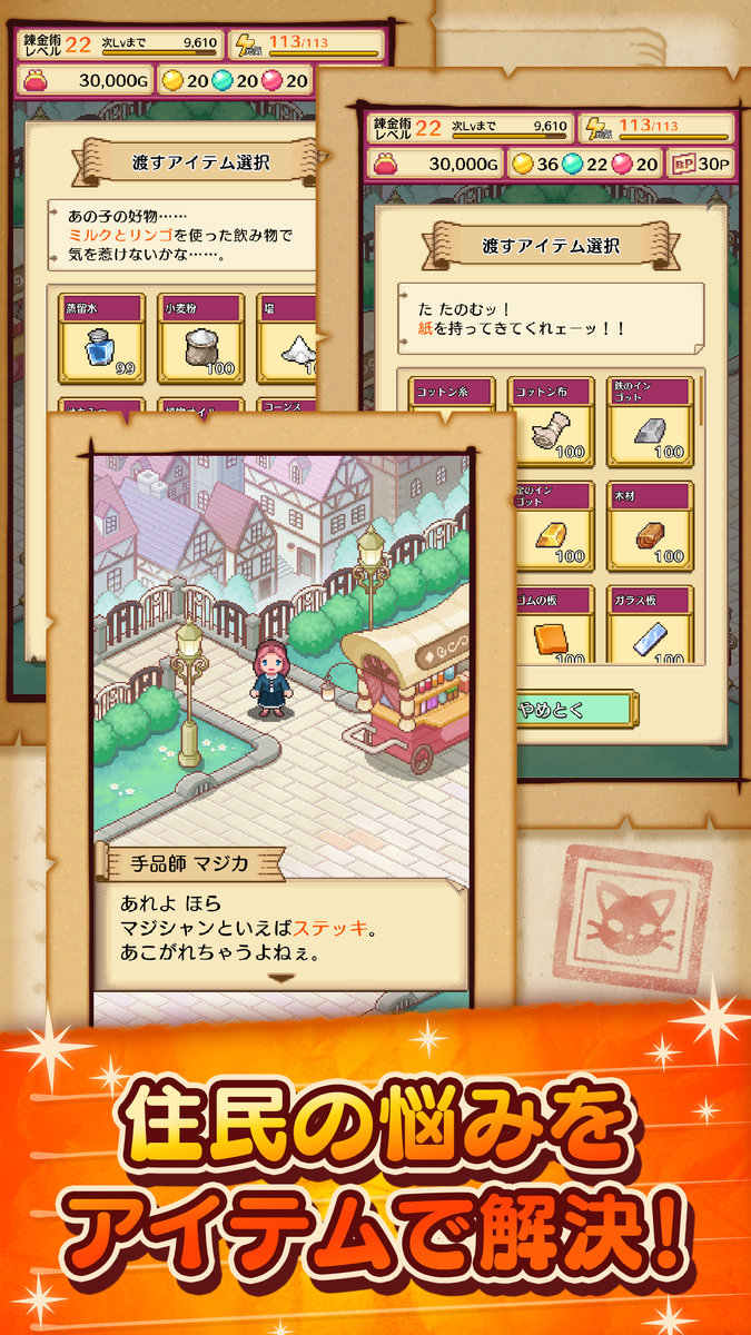 笑顔の錬金術師のゲーム画面5