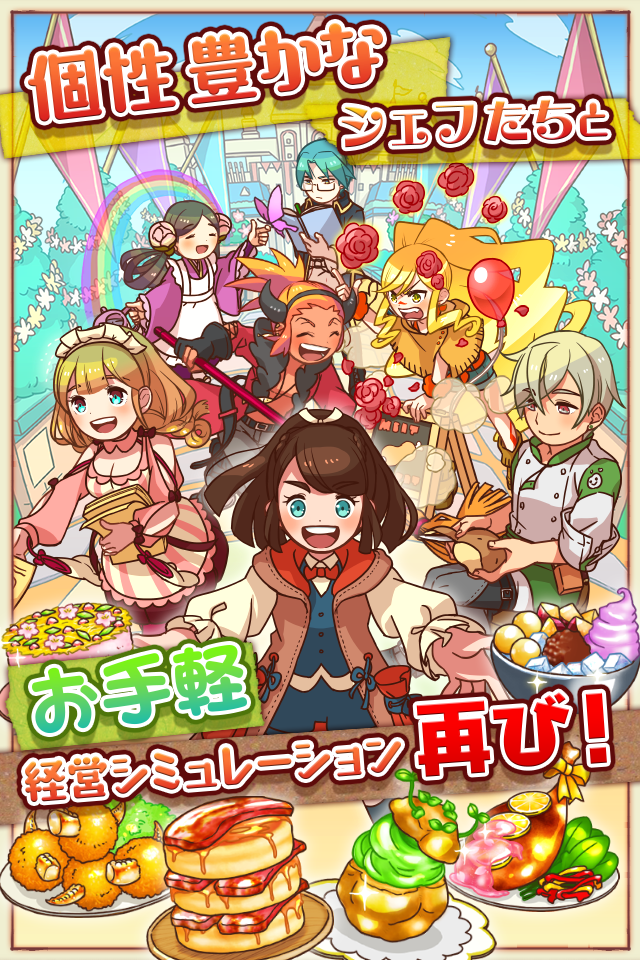 大繁盛！ まんぷくマルシェ2のゲーム画面1