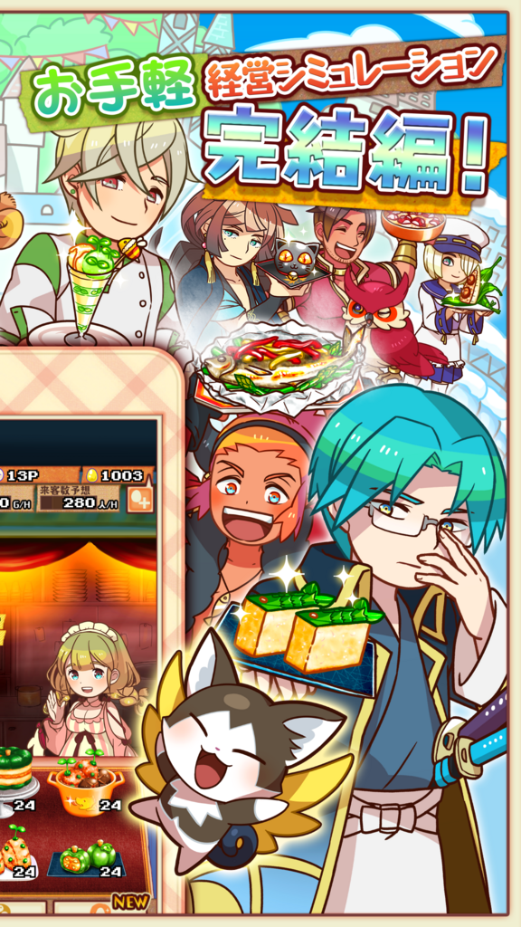 大繁盛！ まんぷくマルシェ3のゲーム画面2