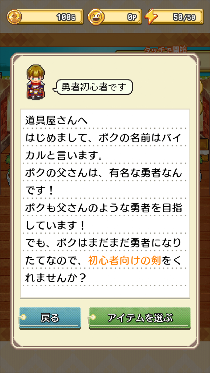 王国の道具屋さん 新装開店版のゲーム画面6