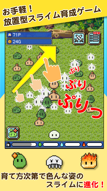 スライムの星 -放置型育成ゲーム-のゲーム画面1