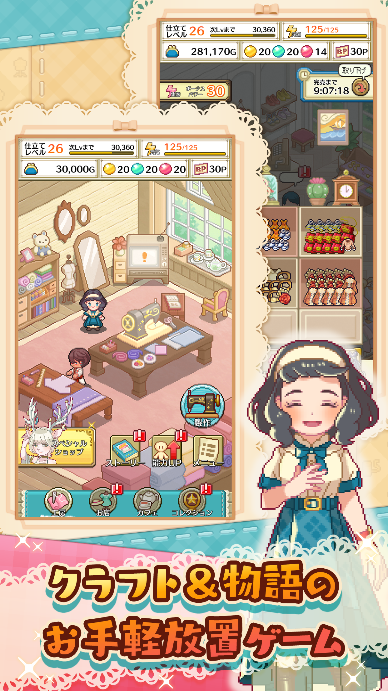 笑顔の仕立て屋さんのゲーム画面1