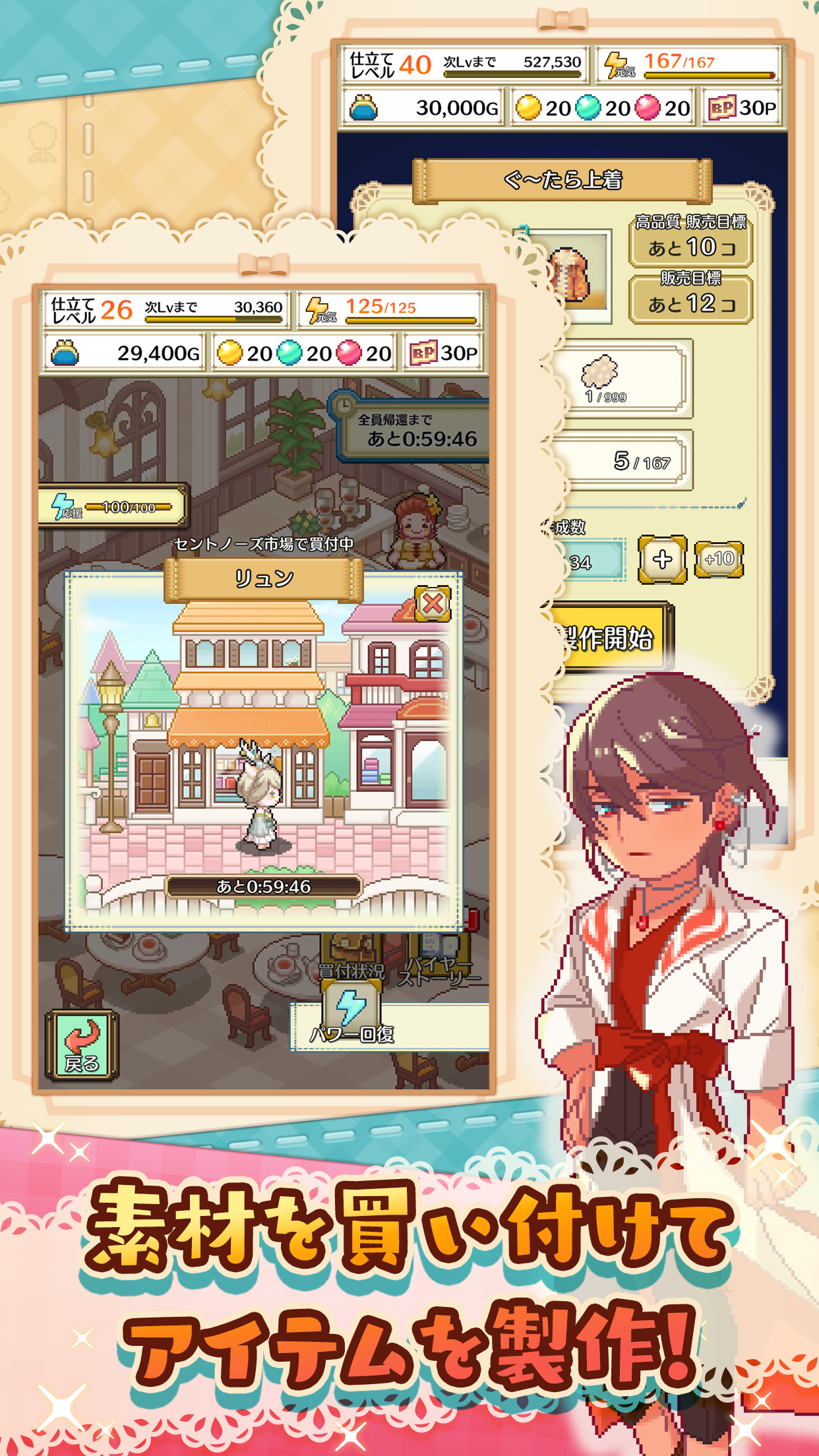 笑顔の仕立て屋さんのゲーム画面2