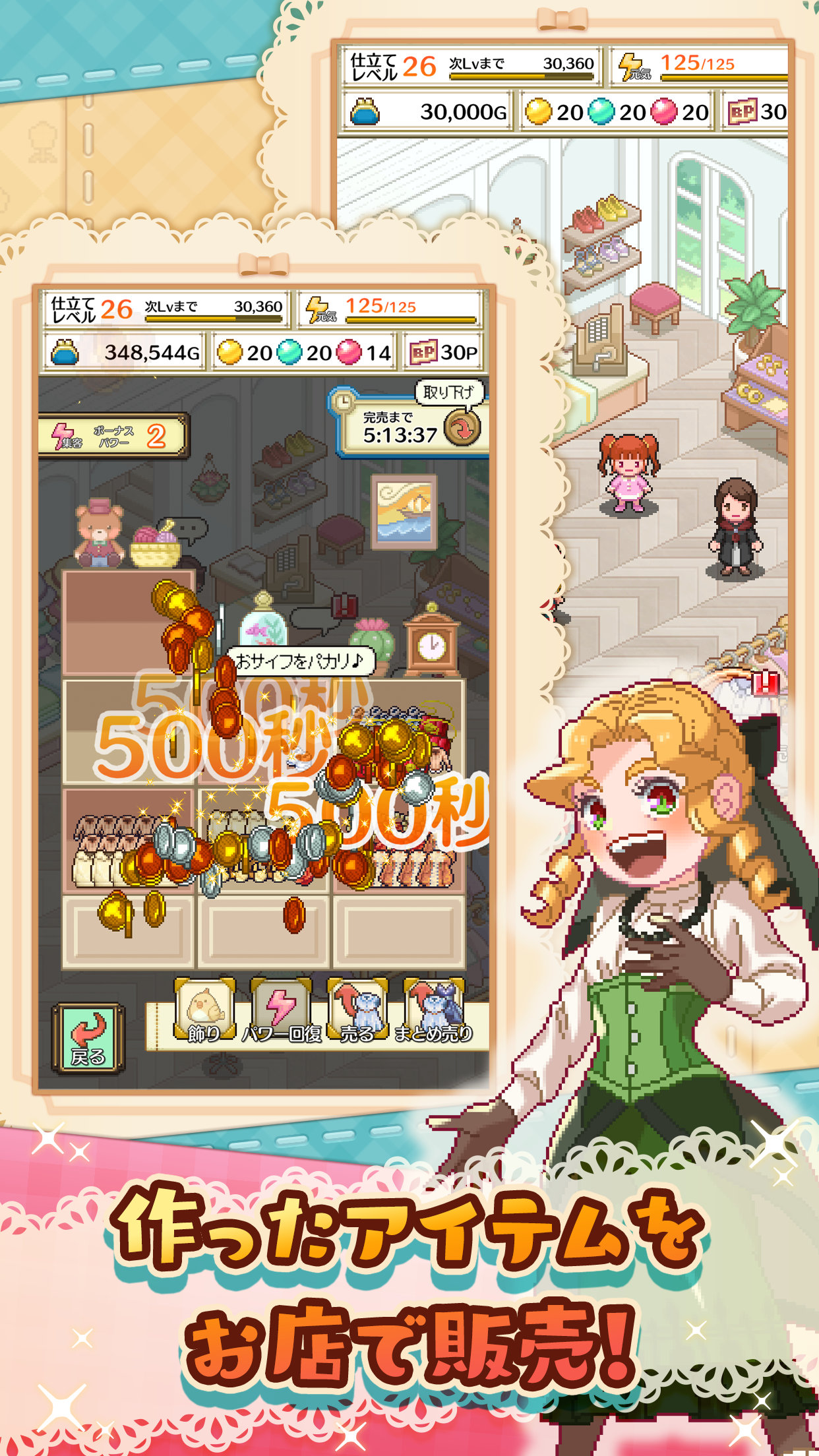 笑顔の仕立て屋さんのゲーム画面3