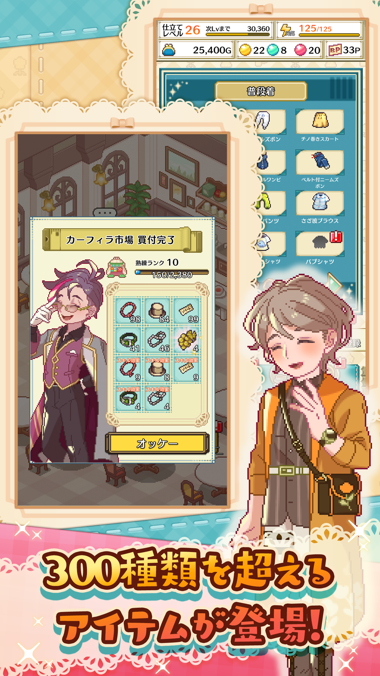 笑顔の仕立て屋さんのゲーム画面4