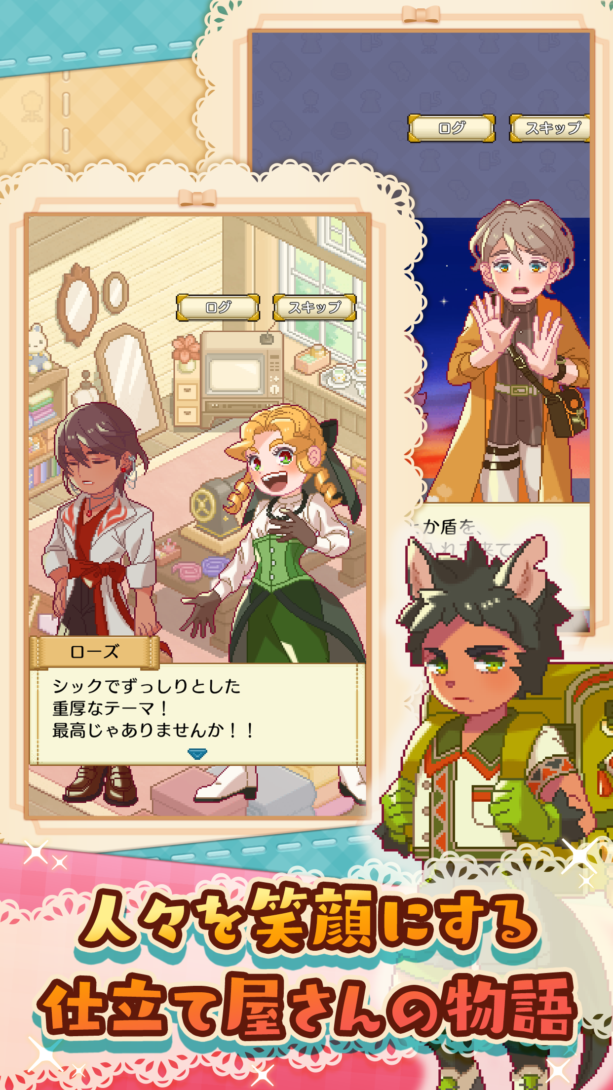 笑顔の仕立て屋さんのゲーム画面6