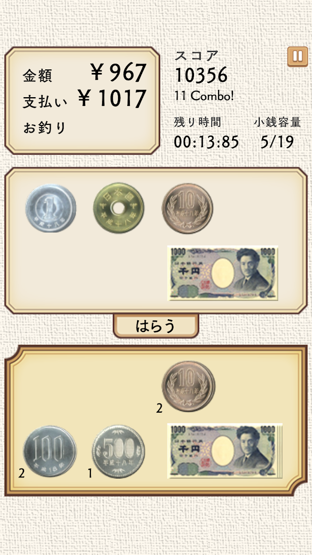 脳力＋ 支払い技術検定のゲーム画面1