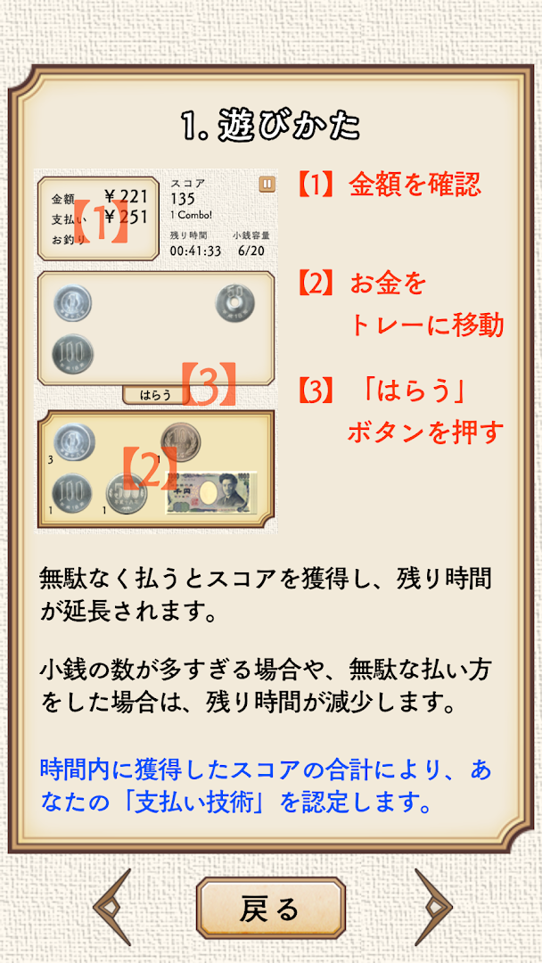 脳力＋ 支払い技術検定のゲーム画面3
