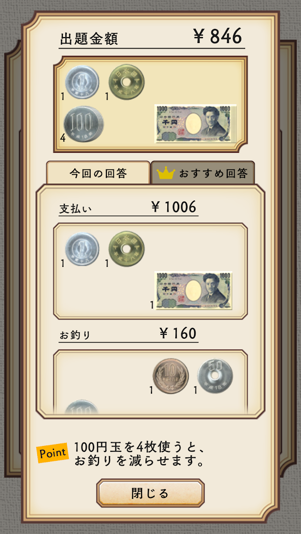 脳力＋ 支払い技術検定のゲーム画面4
